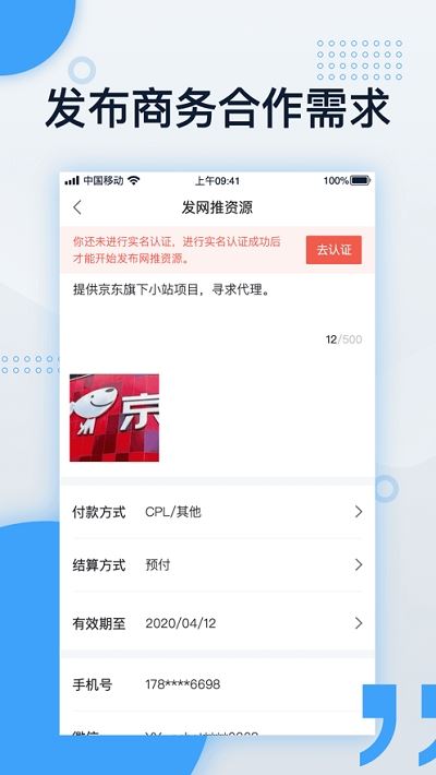 超级推客app