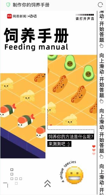 制作你的饲养手册游戏入口图片1