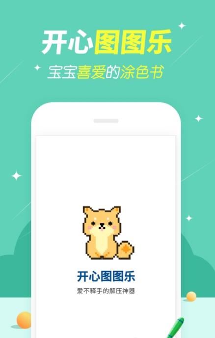 开心图图乐赢手机app