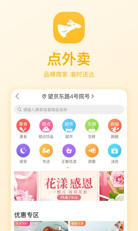 美团单车app