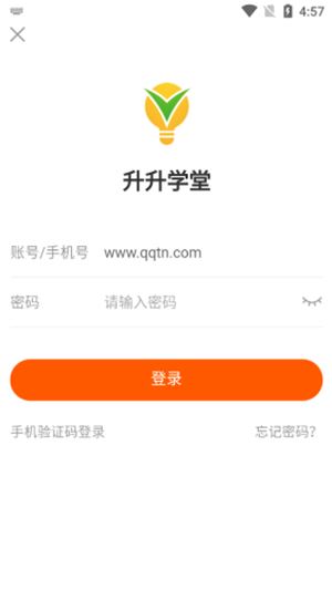 升升学堂app