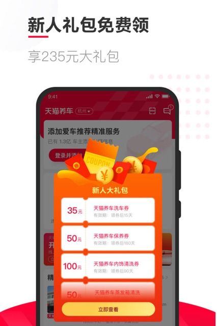 天猫养车app