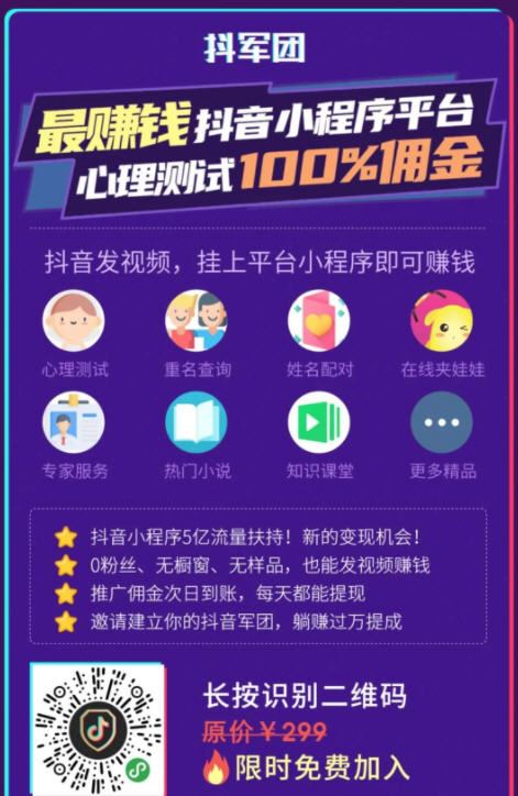 抖军团赚钱app