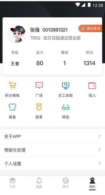 顺丰丰源app