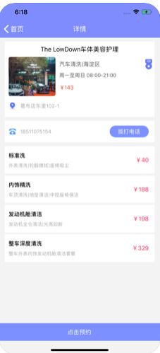 在途洗车app