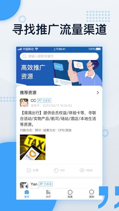 超级推客app