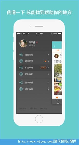 十一点十一分ios版app（校园交友）图片1