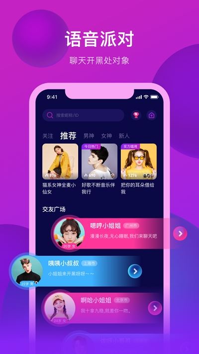 奶泡语音app