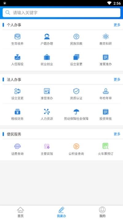 阜新政务服务app