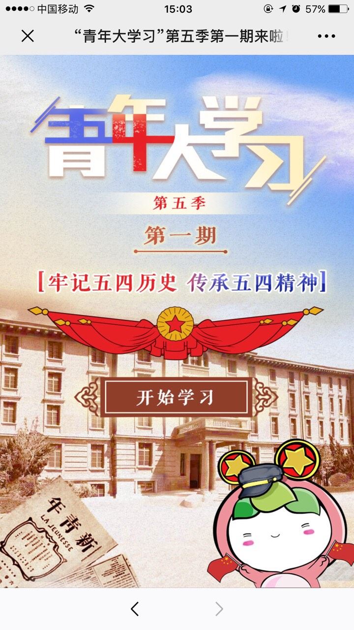 青年大学习第八季第二期答案