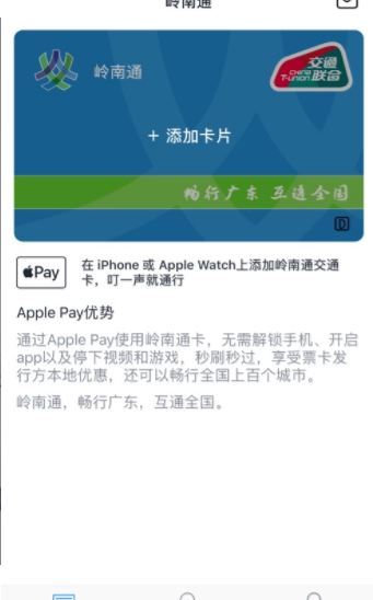 岭南通羊城通app