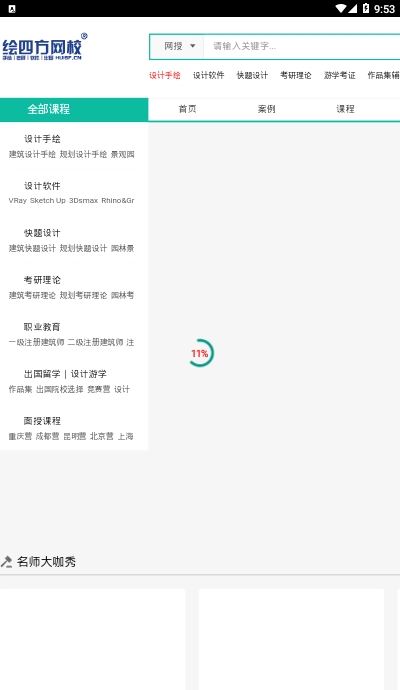 绘四方网校app