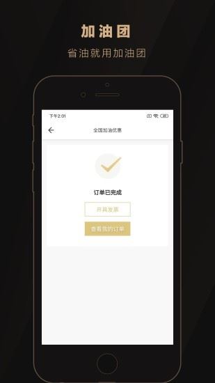 加油团app