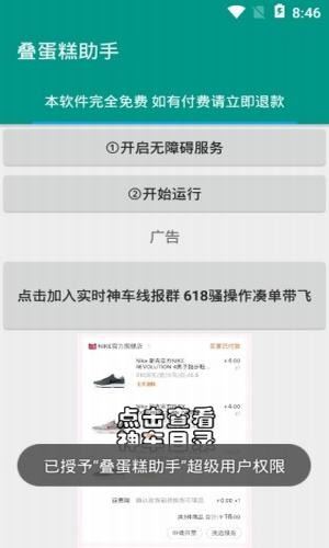 叠蛋糕助手app