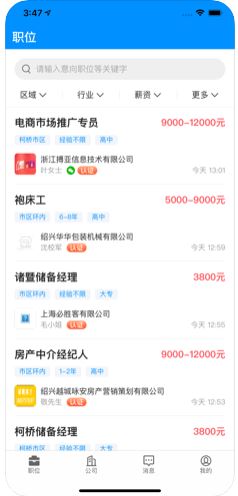 小城直聘app