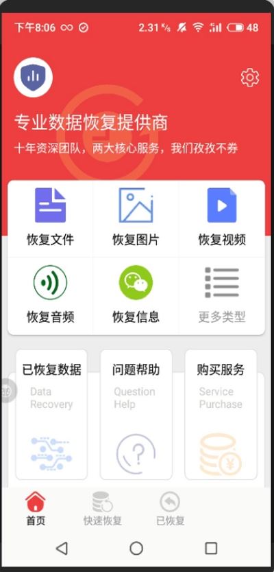 微信恢复LT app