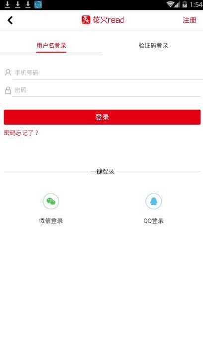 花火阅读app