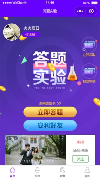 答题实验红包版app