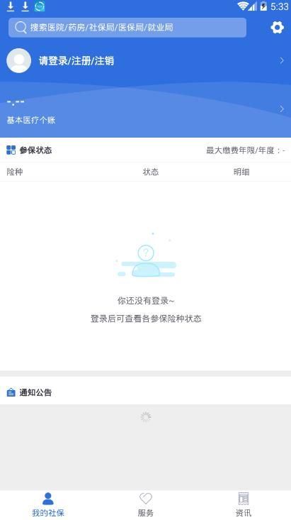 广安人社通app图片1