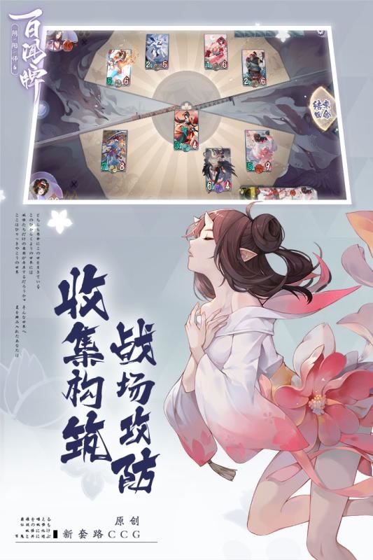 阴阳师百闻牌体体验服