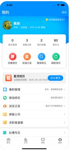 小城直聘app