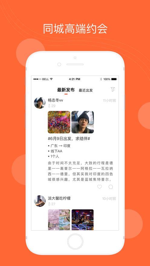 连芯交友app