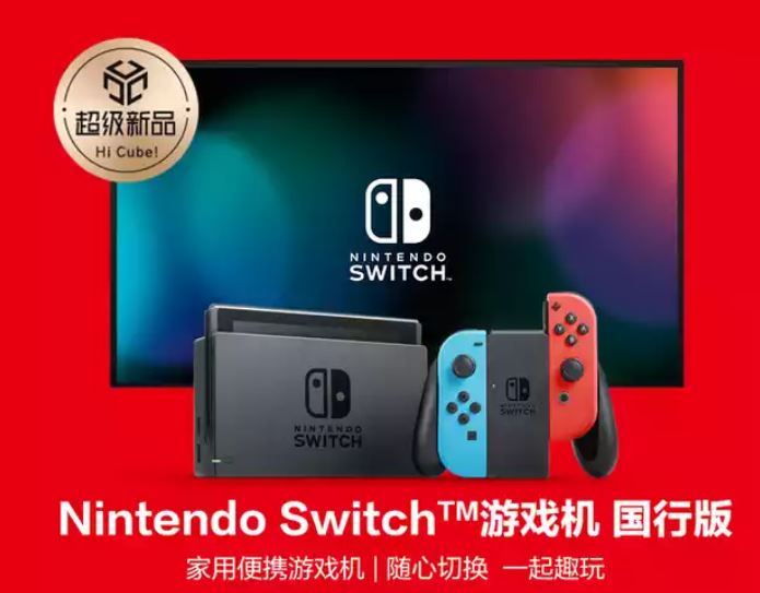 国行Switch官网