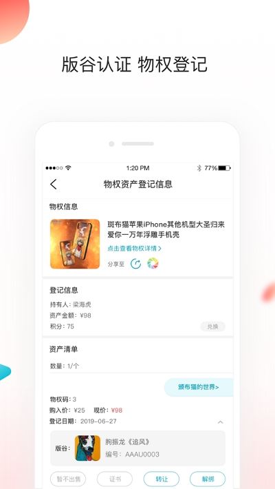 版谷app