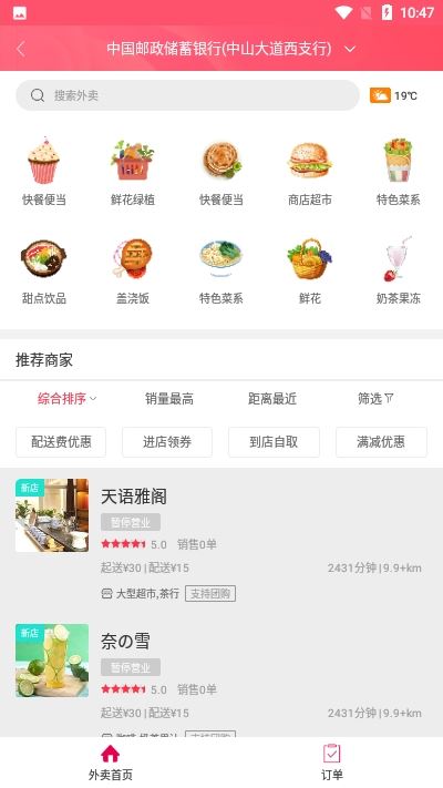 幸福弥渡app