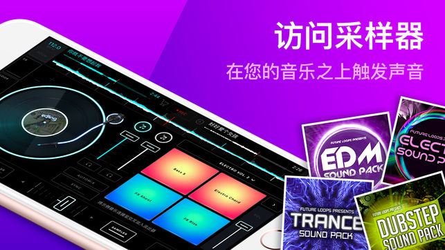 edjing mix最新版