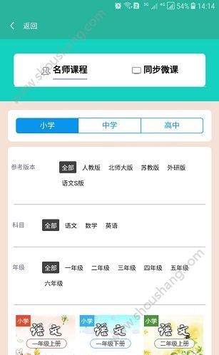 慧教学app