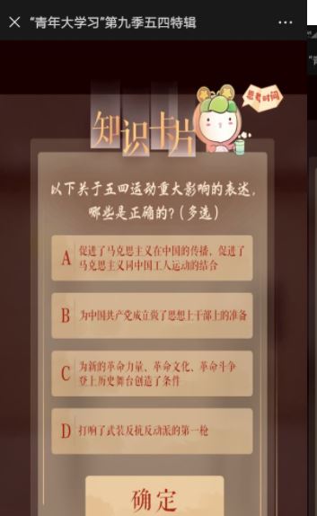 青年大学习第9季第5期答案