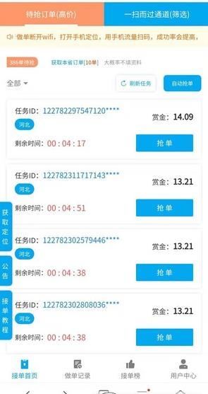 雷蛇接单app