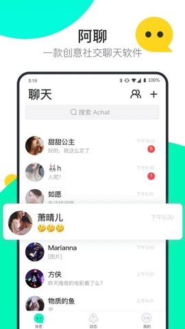 阿聊通讯app