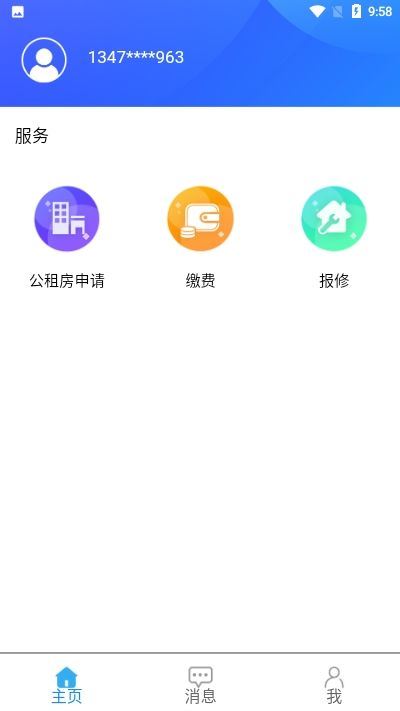 德阳智慧住保app