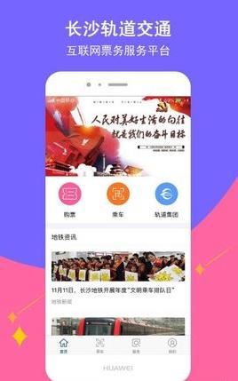 长沙地铁乘车码app