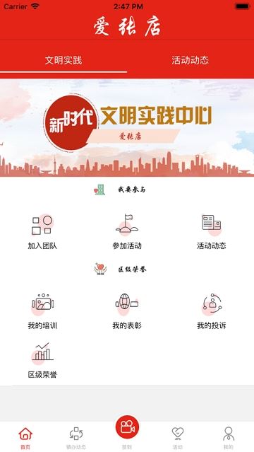 爱张店app