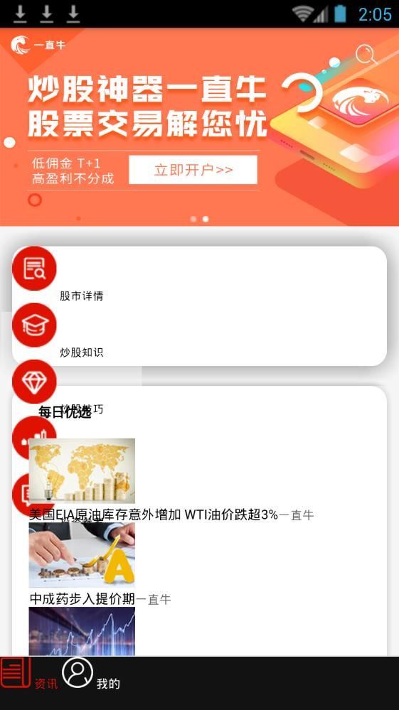 一直牛app