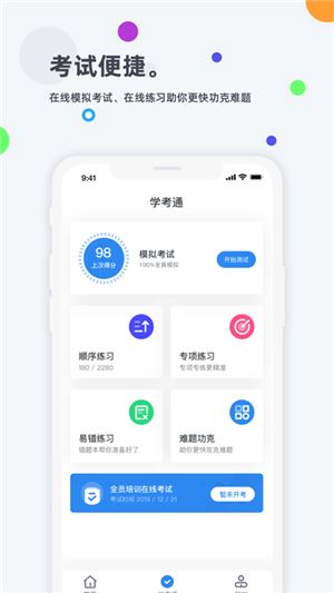 食安高新app