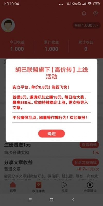 高价转app