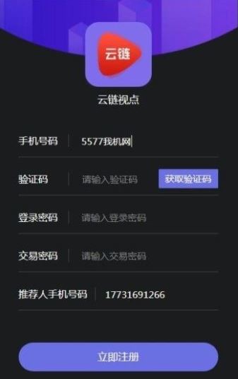 云链视点app