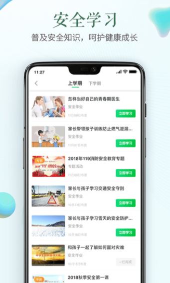 成都市安全平台app