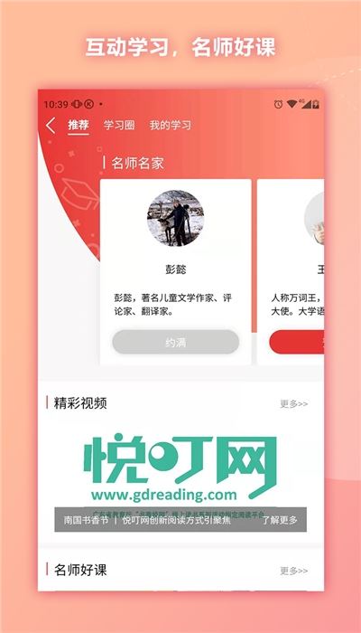 通读在线app