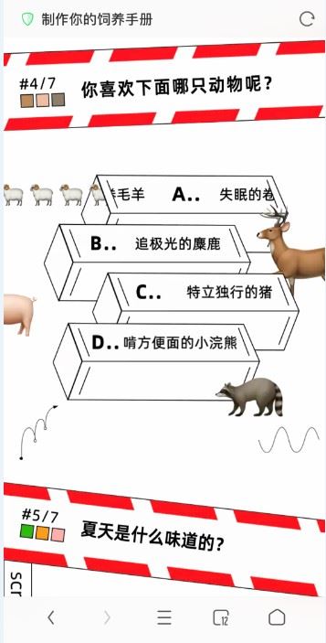 制作你的饲养手册游戏入口