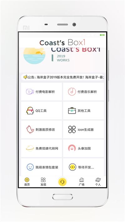 海岸盒子app