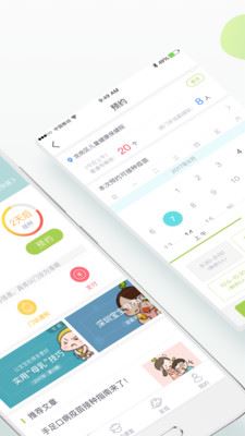 小豆苗预防接种app