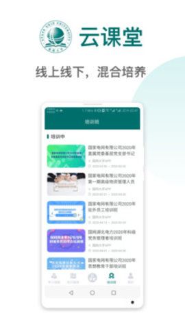 国网大学云课堂app