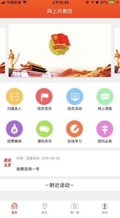 河南智慧团建登陆手机版