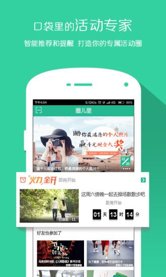 圈儿里app