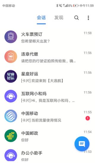 5G消息app